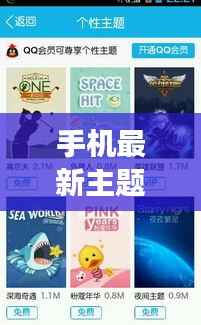 手机最新主题引领星座运势新征程,掌握未来潮流的必备之选