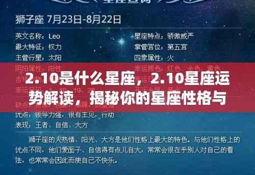 10星座运势解读,揭秘性格与未来走向的星座秘密