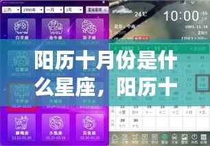 揭秘十月星座运势与性格走向,星座运势大解密及未来展望
