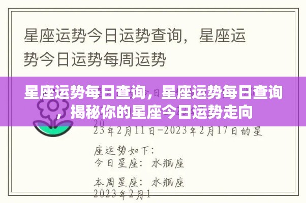 揭秘今日星座运势走向,星座运势每日查询与解读