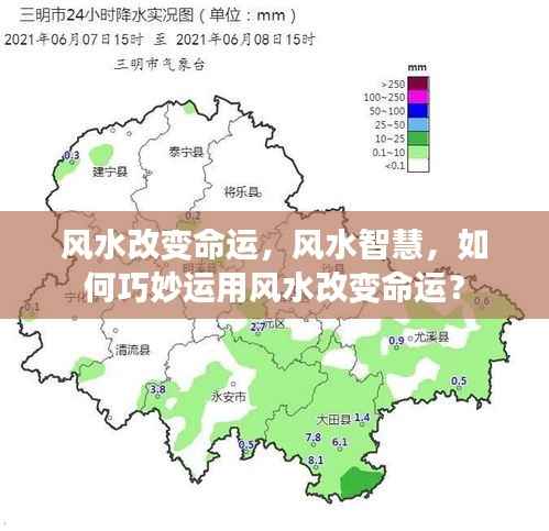 风水智慧,运用风水改变命运的方法与技巧