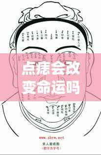 星座运势下的皮肤小手术,点痣能否改变命运?