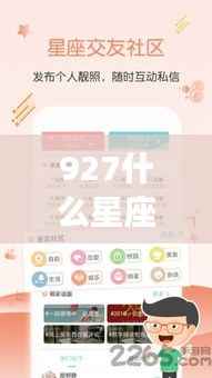 揭秘9月27日星座性格与未来运势,星座运势解析大揭秘!