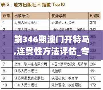 第346期澳门开特马,连贯性方法评估_专业款14.744