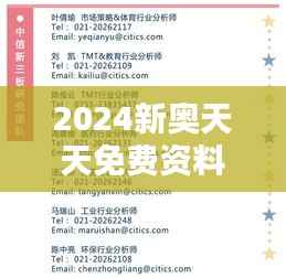 2024新奥天天免费资料53期:知识的无限可能