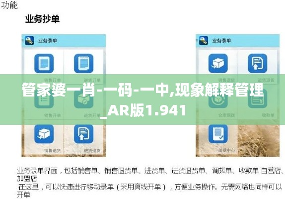 管家婆一肖-一码-一中,现象解释管理_AR版1.941