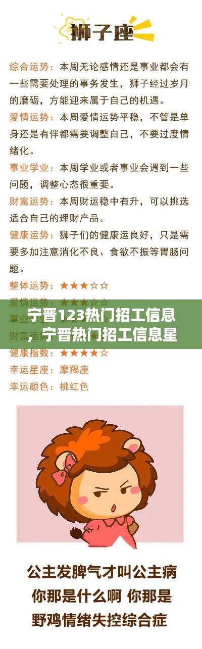 宁晋热门招工信息及星座运势职场走向分析揭秘