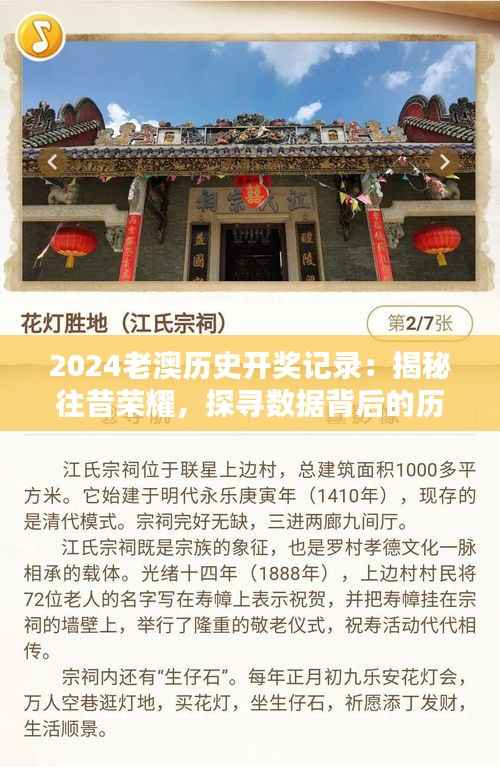 2024老澳历史开奖记录:揭秘往昔荣耀,探寻数据背后的历史轨迹