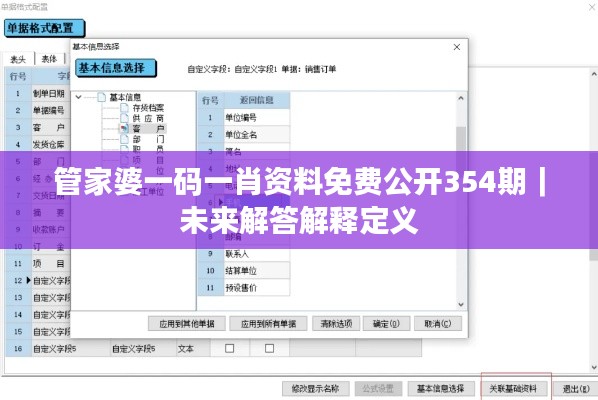 管家婆一码一肖资料免费公开354期|未来解答解释定义