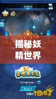 揭秘妖精世界最强族群,震撼的妖精排名榜单!