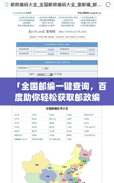 「全国邮编一键查询,百度助你轻松获取邮政编码」