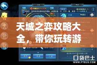 天城之弈攻略大全,带你玩转游戏!