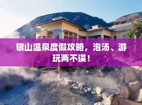 银山温泉度假攻略,泡汤、游玩两不误!