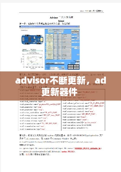 advisor不断更新,ad更新器件