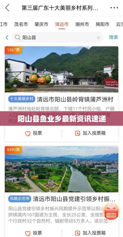 阳山县鱼业乡最新资讯速递